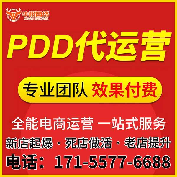 贵阳电商代运营